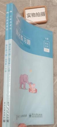 公务员考试强化练习题 国考版（全两册）