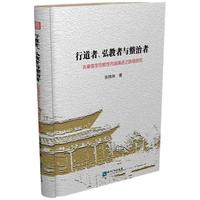 行道者、弘教者与整治者：先秦儒学宗教性内涵演进之脉络研究