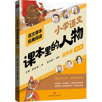 课本里的人物 第3册