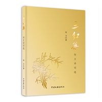 三红集