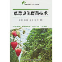 草莓设施育苗技术