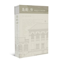 岛屿诗——鼓浪屿的53个时光故事