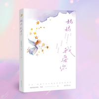妈妈我爱你