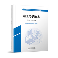 电工电子技术