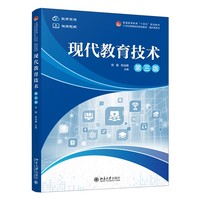 现代教育技术(第三版)