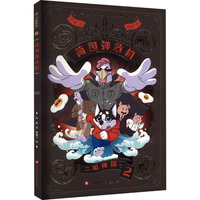 二哈神探2 荷包弹危机：小学生逻辑推理知识科普图画书 七彩语文思维训练书 6岁以上适读 原创侦探漫画小说