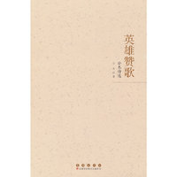 英雄赞歌：公木诗选