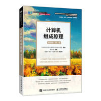 计算机组成原理(微课版 )(第2版)
