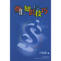 炒汇知识与技巧