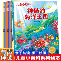 儿童小百科系列绘本（全8册）