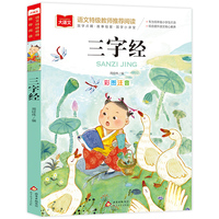 三字经 小学语文课外阅读经典丛书 大语文系列