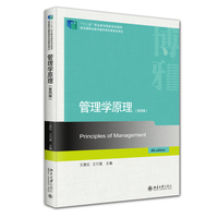 管理学原理(第四版) 北京大学出版社