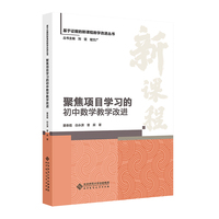 聚焦项目学习的初中数学教学改进