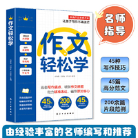 作文轻松学 小学生写作有方法大全覆盖热门主题精选范文素材技巧入门一二三四五六年级小学作文书