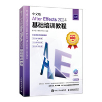 中文版After Effects 2024基础培训教程