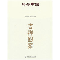 符号中国：吉祥图案