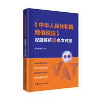 《中华人民共和国增值税法》深度解析及条文对照