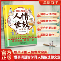 国风漫画人情世故启蒙课
