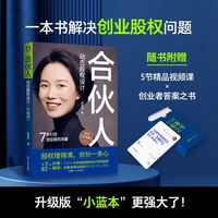 合伙人动态股权设计（升级版）