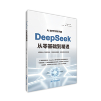 DeepSeek从零基础到精通