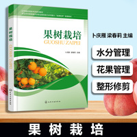 果树栽培
