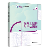 混凝土结构与平法识图（新编21世纪高等职业教育精品教材·土木建筑类）