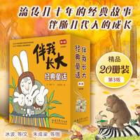 伴我长大经典童话故事20册 小马过河  包含猴子捞月亮 拔萝卜 萝卜回来了 三只蝴蝶等