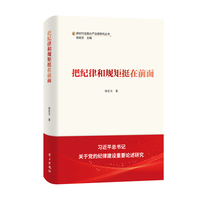 把纪律和规矩挺在前面