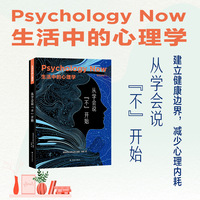 生活中的心理学:从学会说“不”开始