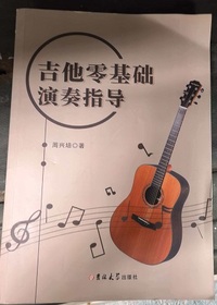 吉他零基础演奏指导