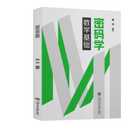 密码学数学基础