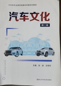汽车文化(第二版)
