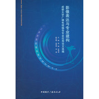 影像表达与专业建构：成都大学广播电视编导专业优秀论文选编