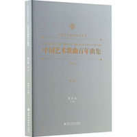 中国艺术歌曲百年曲集第七卷. 高音