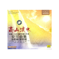 HDCD高山流水名家名曲独领风骚中国十大中西器乐演奏名家安可曲集(CD)