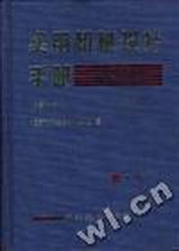 实用机械设计手册(下册)--(第2版)
