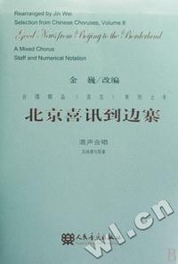北京喜讯到边寨