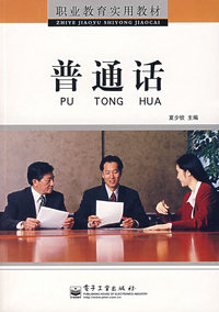 普通话