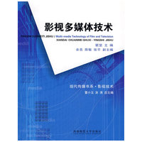 影视多媒体技艺