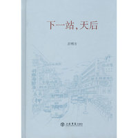 下一站,天后
