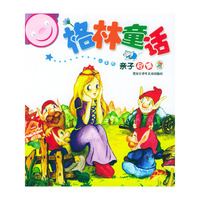 格林童话——小笨熊亲子启蒙
