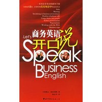 商务英语开口说（书+磁带）