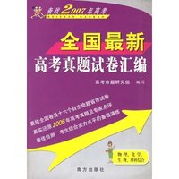 全国最新高考真题试卷汇编：物理、化学、生物、理科综合