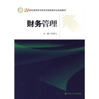 财务管理