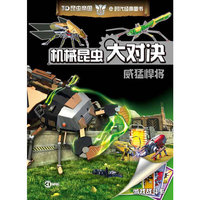 机械昆虫大决战 威猛悍将