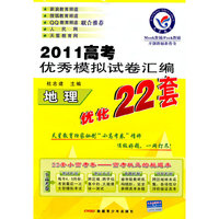 2009-2010年高考优秀模拟试卷汇编优化22套 地理(课标版)