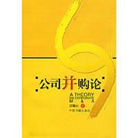 公司并购