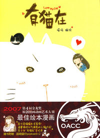 有猫在