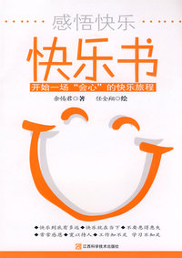 快乐书