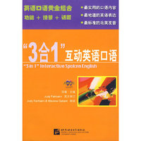 3合1互动英语口语(含1MP3)